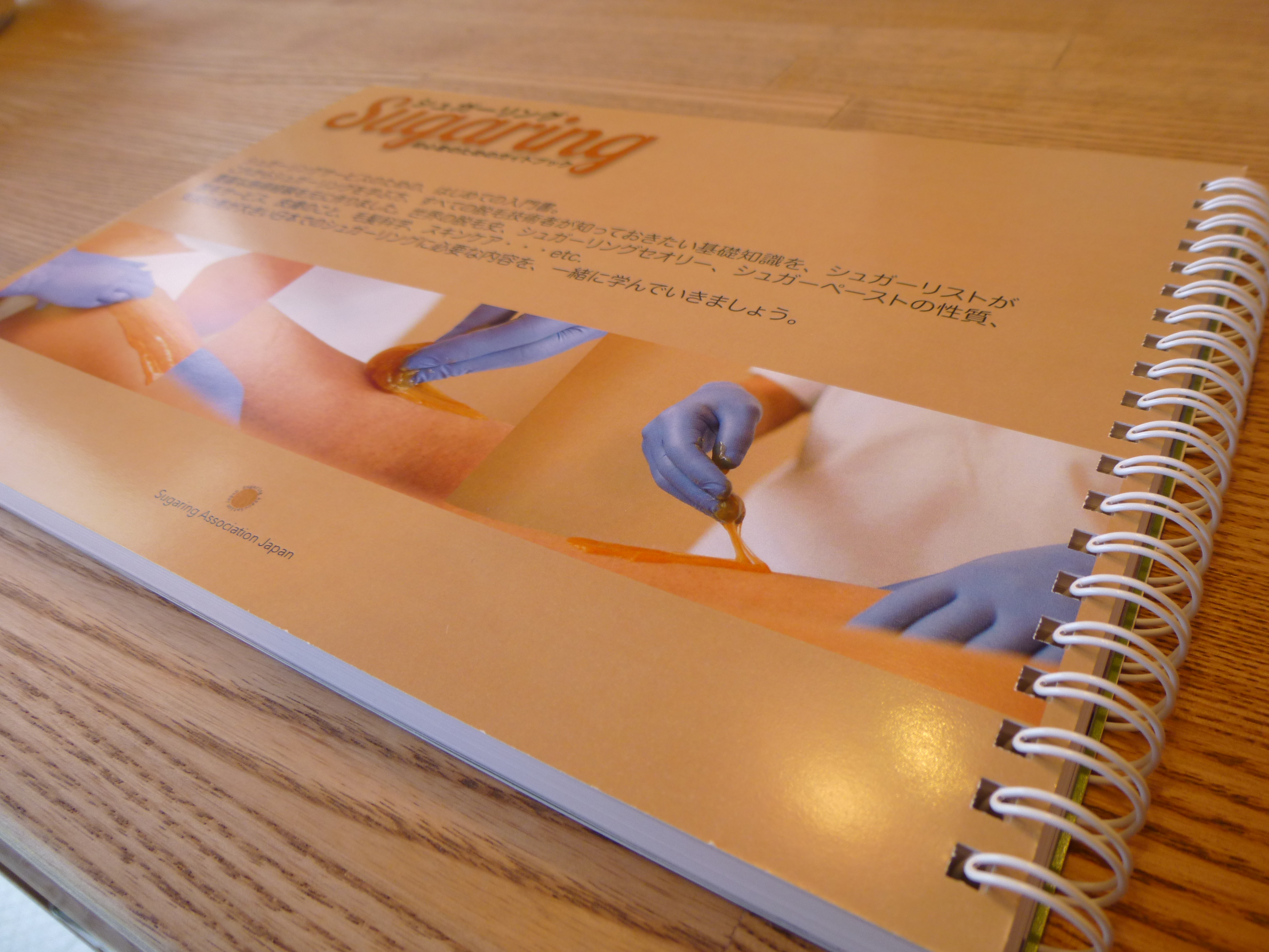 シュガーリング初心者のためのガイドブック