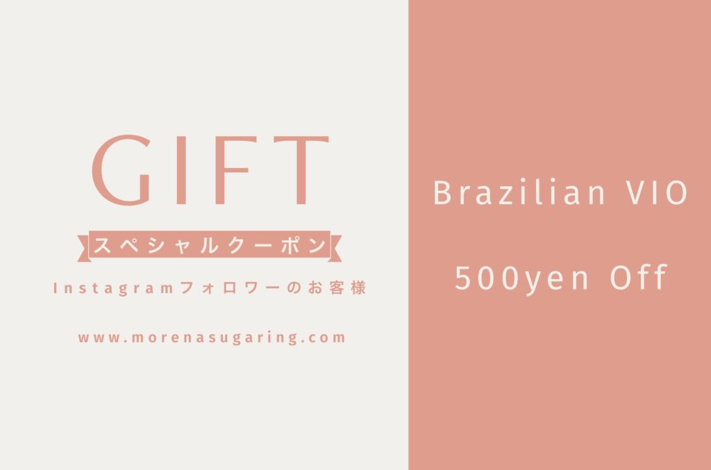 モレーナシュガーリング 東北沢