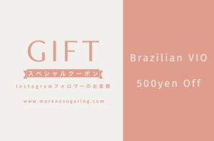 モレーナシュガーリング 東北沢