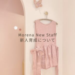 モレーナシュガーリングサロン新スタッフのお知らせ